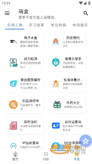 萌盒app下载最新版本安卓2023