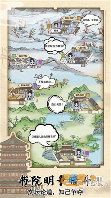 古代书院模拟器ios苹果免费版v1.0.7安卓版