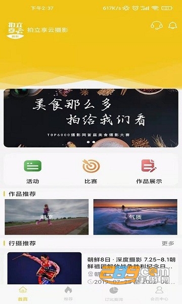拍立享云摄影平台免费版v1.0.2安卓版