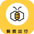 蜂度出行app安卓版v1.0.2官方版