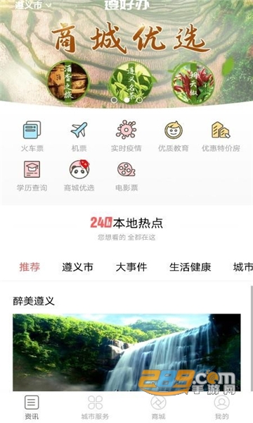 i遵义手机客户端官方app下载安卓版v1.0.2最新版