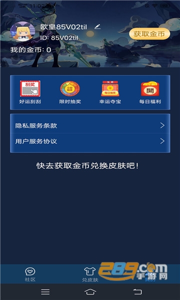 皮肤星球礼包领取app下载最新版v1.0安卓版