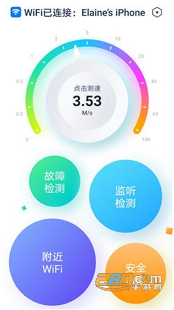 wifi全能精灵手机版v1.05.2