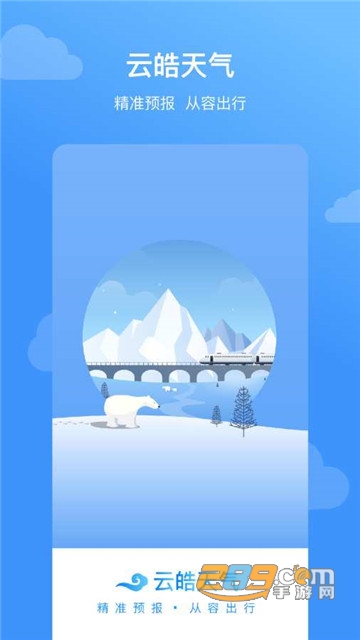 云皓天气精准预报appv1.0安卓版