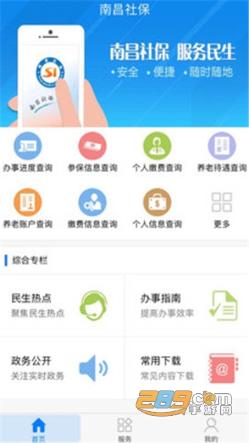 南昌社保网上大厅(个人服务)app官方版v1.6.8最新安卓版