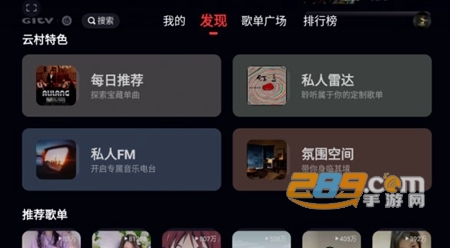 网易云音乐tv电视版下载2023最新版v1.0.60免费版