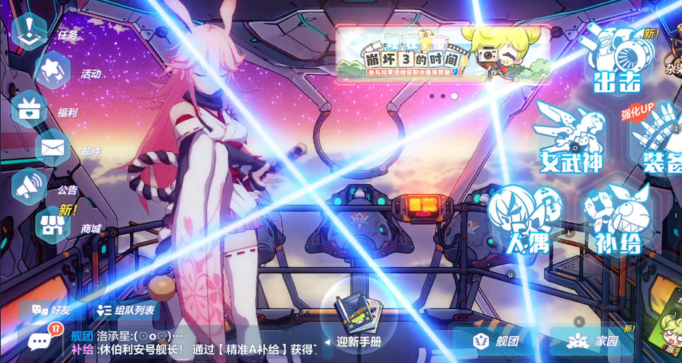 崩坏3国际服最新版本(Honkai Impact 3rd)