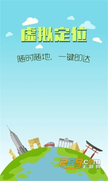 魔法定位仪app安卓版v1.2.1