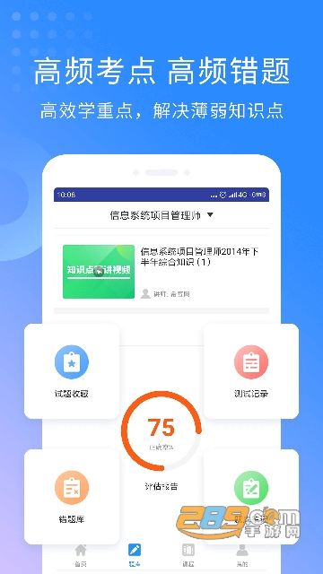 希赛软考助手app学员账号版v3.1.4安卓版
