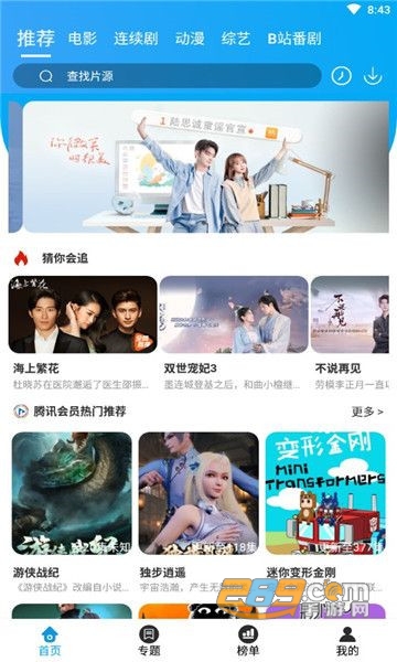 星艺影视安卓最新版v2.0.5免费版
