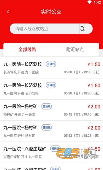 兖州公交app免费版v1.0.0安卓版