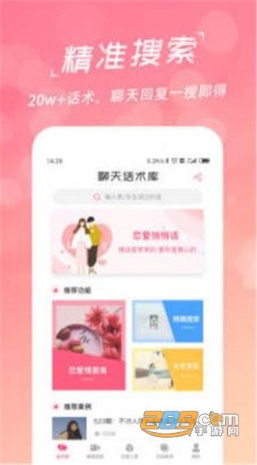 俊话术appv1.0红包版