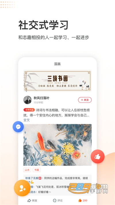 三境书画院培训appv2.2.0官方版