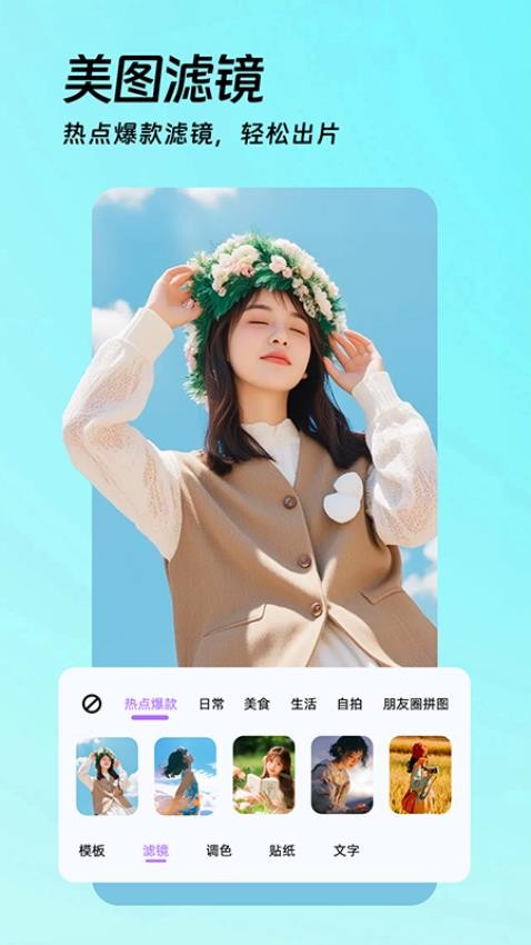AI美颜p图手机版