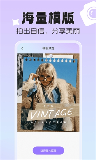 美颜p图特效相机免费下载