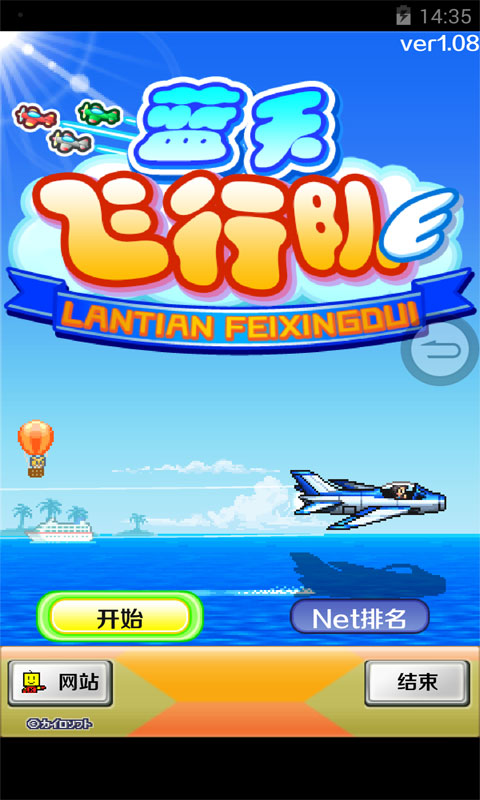 蓝天飞行队免谷歌汉化版