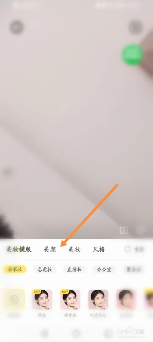 微美颜怎么使用滤镜美颜3