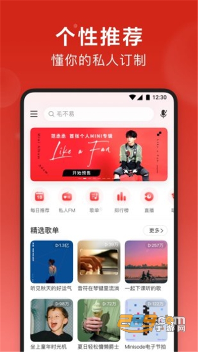 网易云音乐下载2025最新版v9.4.85官方安卓版