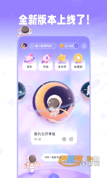 星光手帐app下载安装手机版免费版v1.3.5安卓版