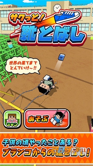 秋千飞鞋汉化版v1.0.0
