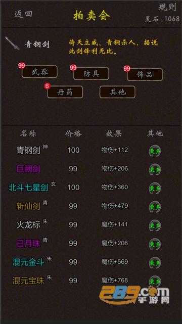 我要修真最新破解版v1.0