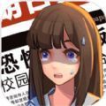 恐怖流言板游戏安卓完整免费版v1.0安卓版