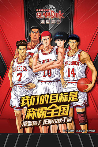 灌篮高手国际服