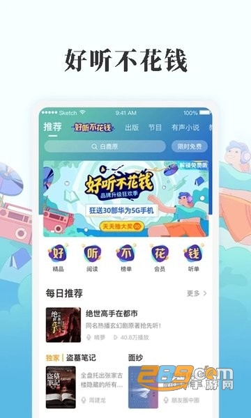 懒人畅听免费vip领取最新版v7.1.1 安卓版