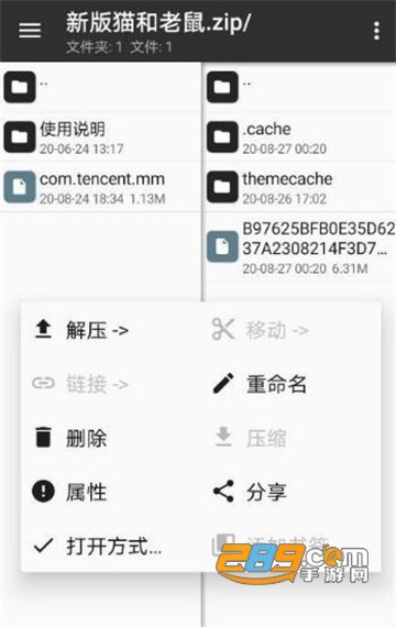 vivo猫和老鼠微信主题软件v1.0安卓版