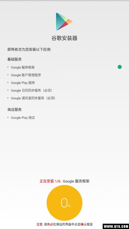 谷歌安装器免root版 1.2.0