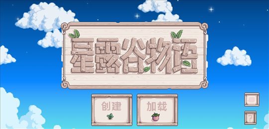 星露谷物语免谷歌汉化版