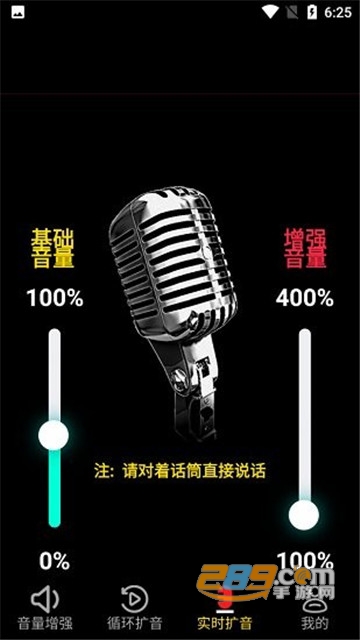 晨钟扩音手机版v1.0.1