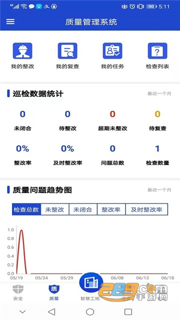 智慧建造平台app最新版v1.0.0安卓版