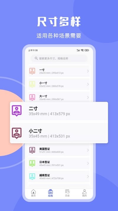 美颜电子证件照