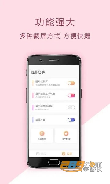 截屏助手安卓版本(ScreenshotHelper)v1.1.5