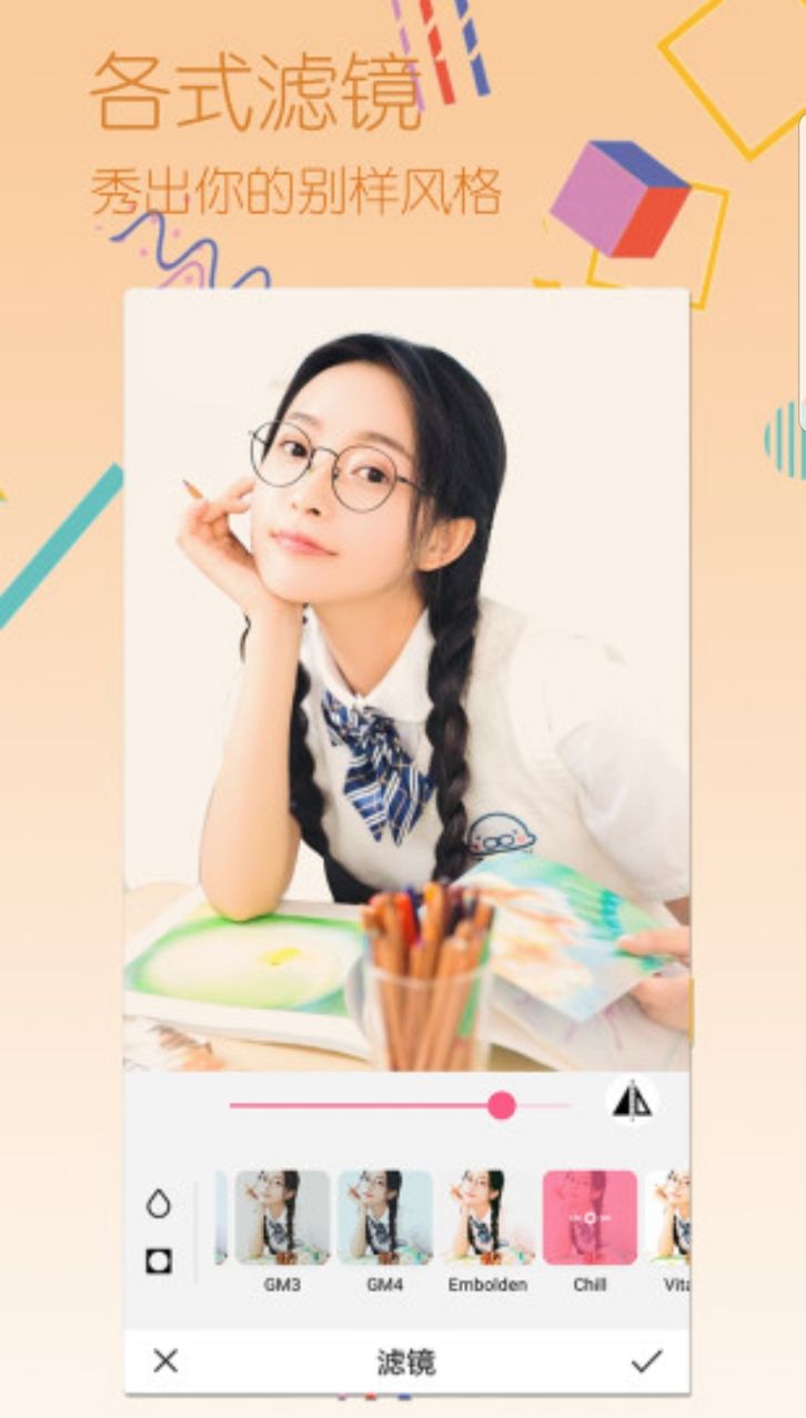 美颜美图照相机app 1.71144安卓版