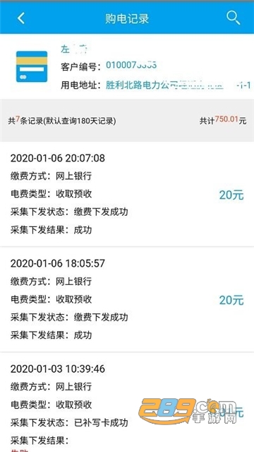 西昌电力app官方2022最新版v01.02.0012安卓版
