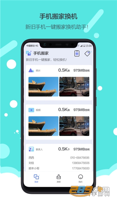 极致传输换机app下载官方版