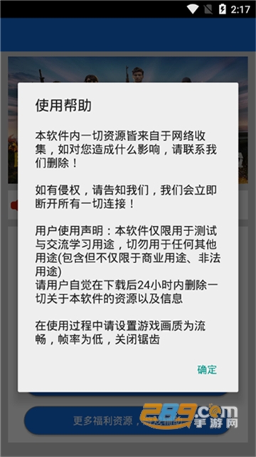 和平精英除草辅助软件v2.0最新版