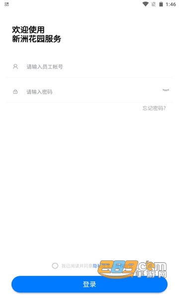 新洲花园服务app官方版v1.0安卓版