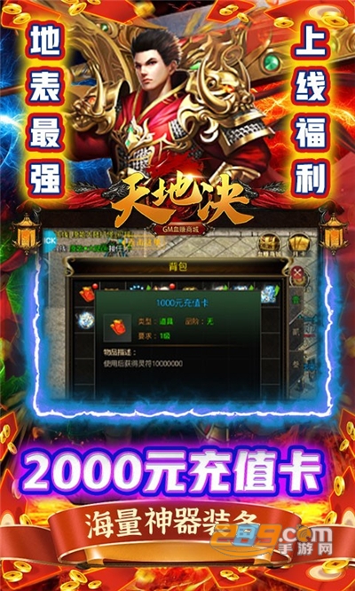 天地决传奇送GM血赚商城v1.0.0最新版