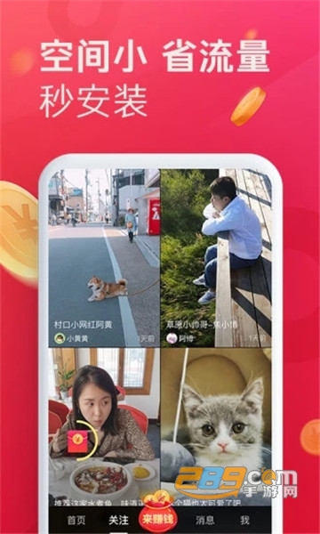 抖音极速版下载v38.5.0安卓版