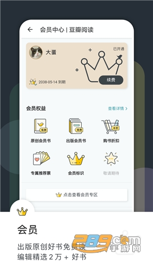 豆瓣阅读长篇拉力赛下载官方appv6.10.5官方版