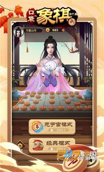 口袋象棋手机版v1.0.0