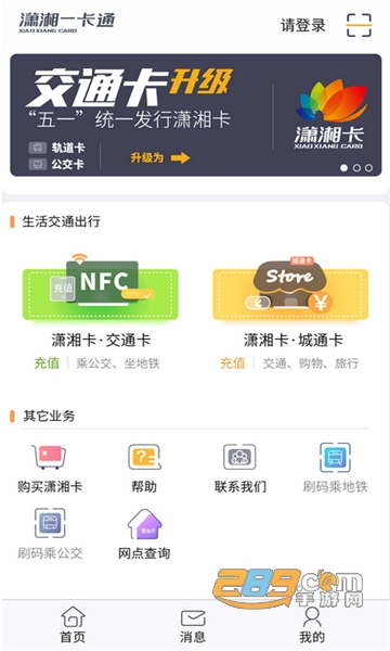 潇湘一卡通app安卓最新版v2.3.4安卓版