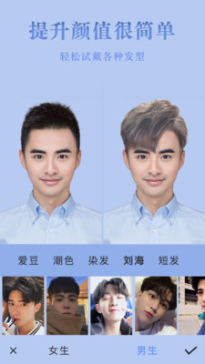 试发型相机app软件