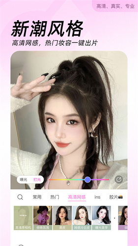 美颜相机免费新版本