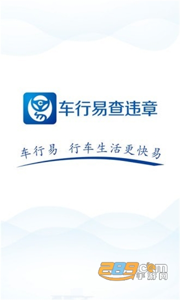 车行易违章查询app官方安卓版v7.2.4安卓版