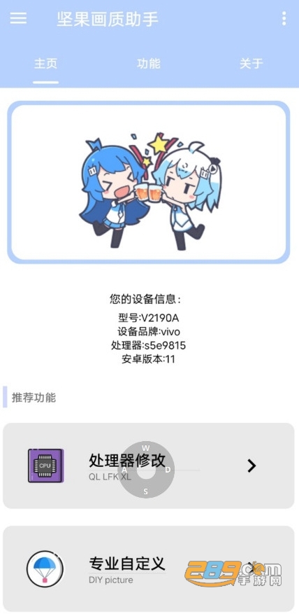 坚果画质助手.apk官方免费下载2023最新版v1.1手机版