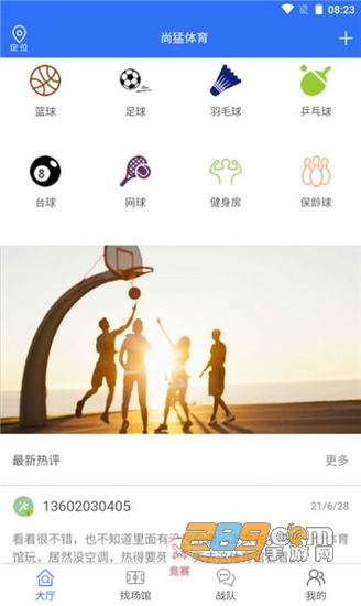 尚猛体育app安卓版v1.0官方版
